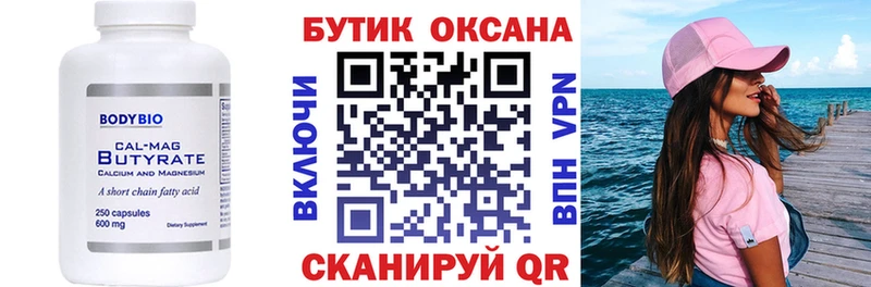 Купить  Сосновка  БУТИРАТ 99% 